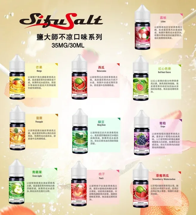 Sifu Salt 鹽大師 無涼款煙油 35mg/30ml｜零薄荷負擔・高鹽尼古
