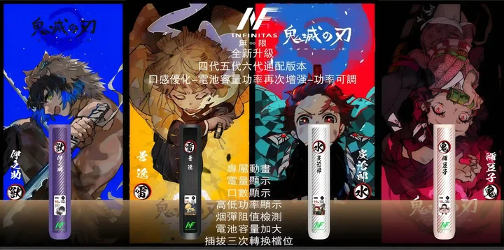 INF 六代鬼滅聯名版主機推薦｜可調功率設計・碳纖維外殼・台灣現貨供應中